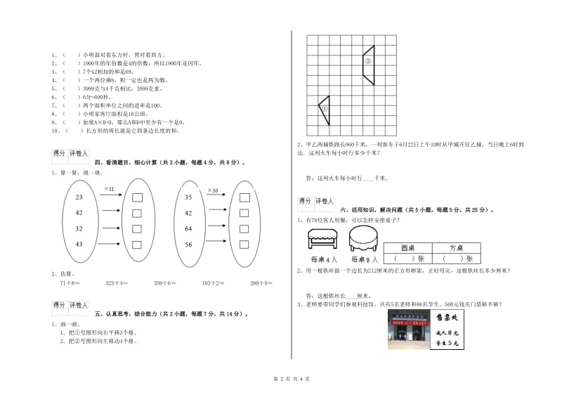 吉林省实验小学三年级数学【下册】每周一练试题 含答案.doc_第2页