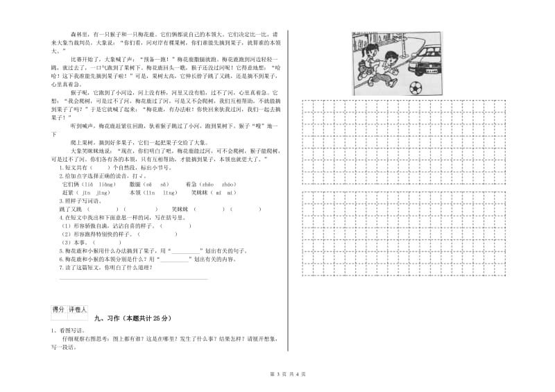 北师大版二年级语文【上册】提升训练试题 含答案.doc_第3页