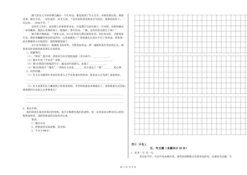 吉林市重点小学小升初语文能力测试试卷 附答案.doc_第3页