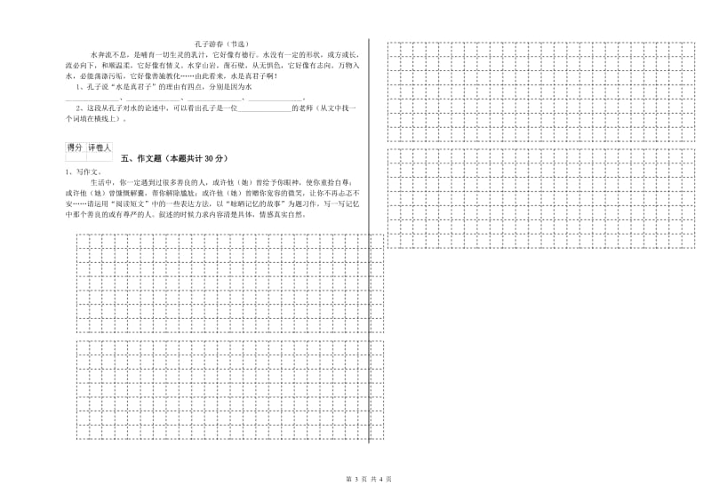 吐鲁番地区重点小学小升初语文每周一练试题 附答案.doc_第3页