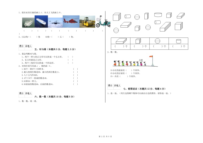 兴安盟2020年一年级数学上学期综合练习试题 附答案.doc_第2页