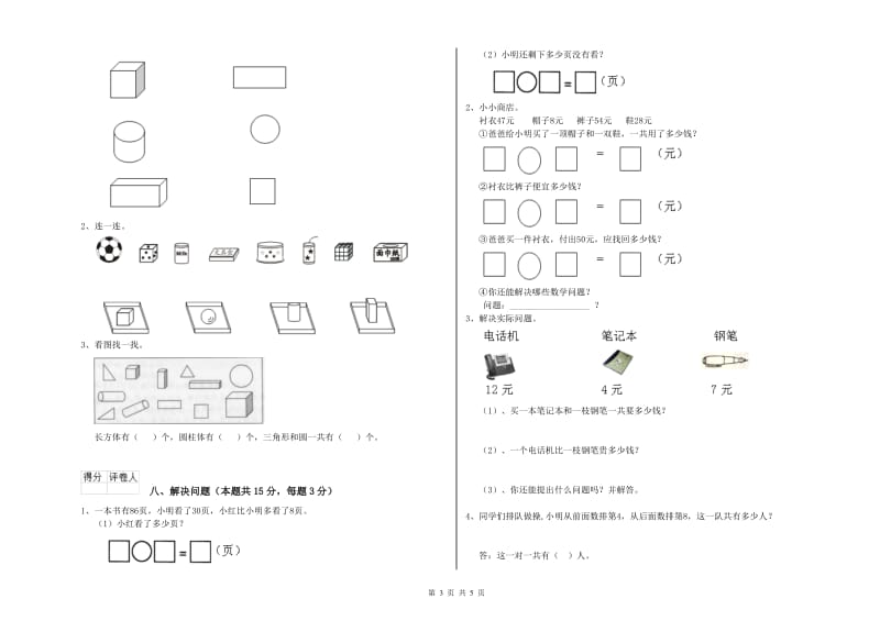 兴安盟2020年一年级数学上学期综合练习试题 附答案.doc_第3页