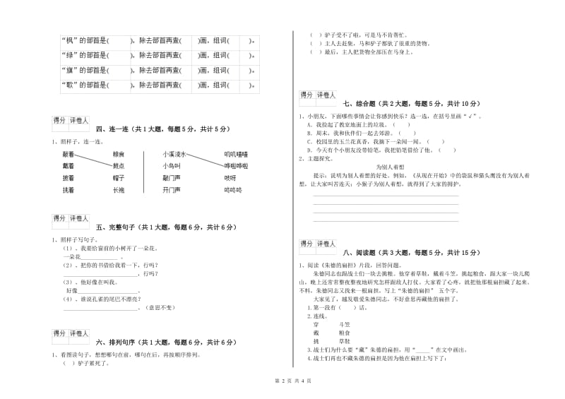 吉林省2020年二年级语文上学期考前练习试题 含答案.doc_第2页