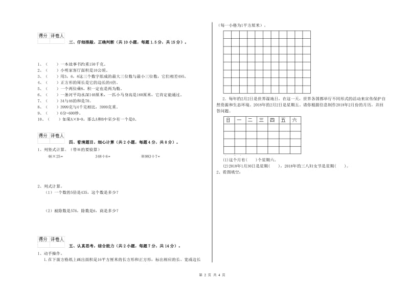 吉林省实验小学三年级数学【上册】综合检测试题 含答案.doc_第2页