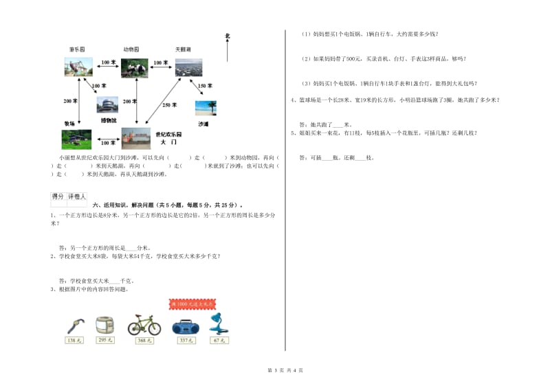 吉林省实验小学三年级数学【上册】综合检测试题 含答案.doc_第3页