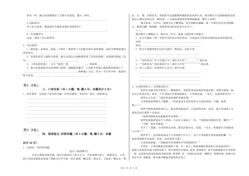 外研版六年级语文上学期能力提升试题B卷 附答案.doc_第2页