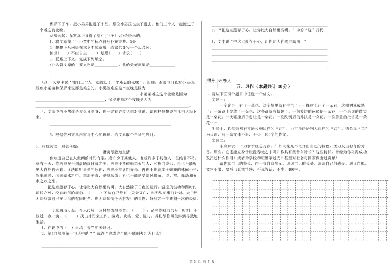 外研版六年级语文上学期能力提升试题B卷 附答案.doc_第3页