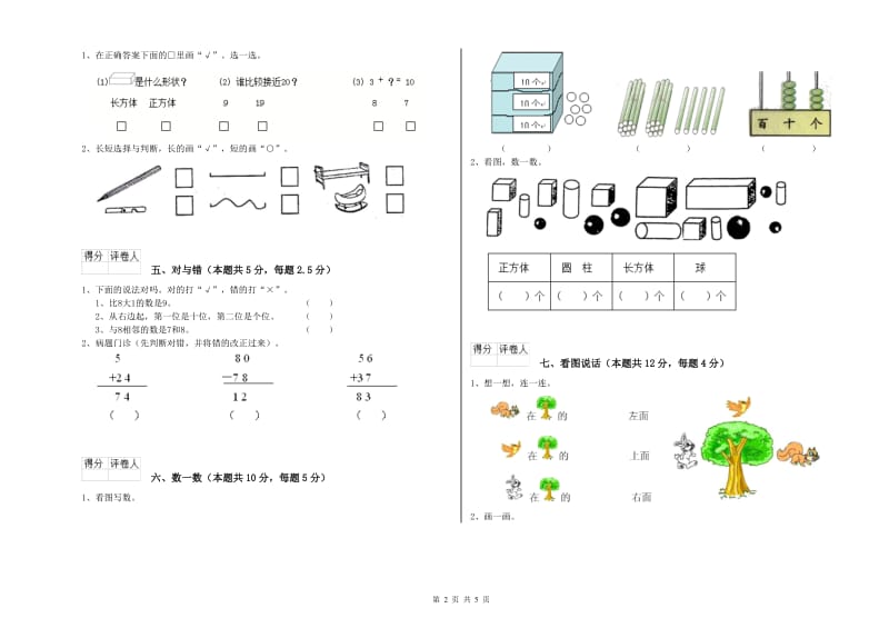 宜春市2019年一年级数学上学期期中考试试卷 附答案.doc_第2页