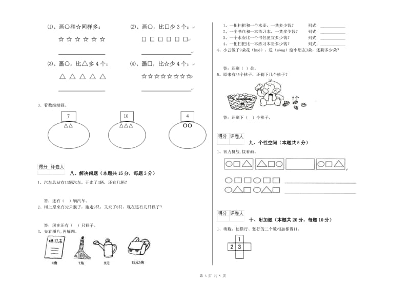 宜春市2019年一年级数学上学期期中考试试卷 附答案.doc_第3页