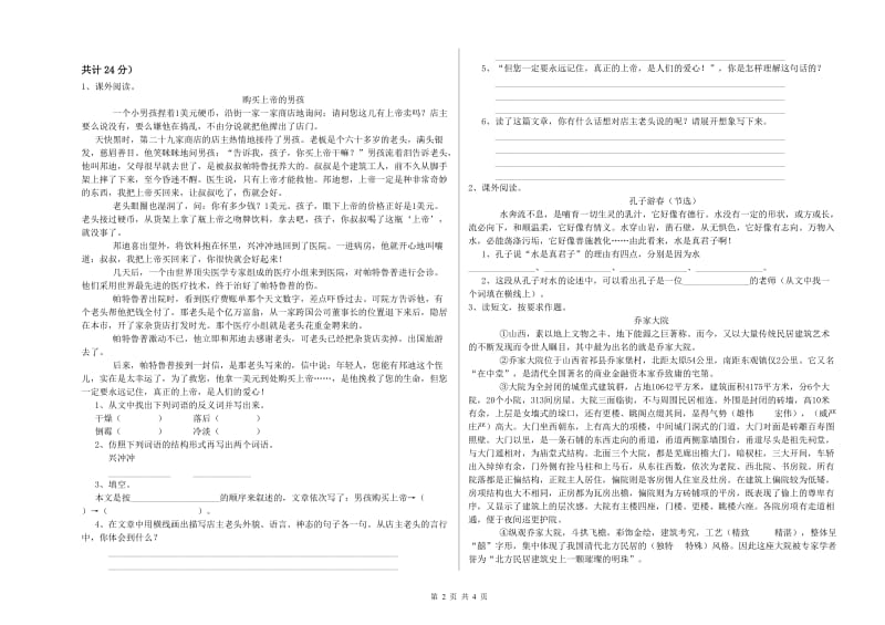 内江市实验小学六年级语文【上册】提升训练试题 含答案.doc_第2页