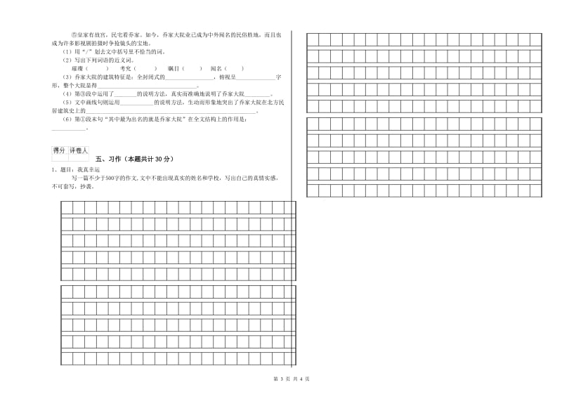 内江市实验小学六年级语文【上册】提升训练试题 含答案.doc_第3页