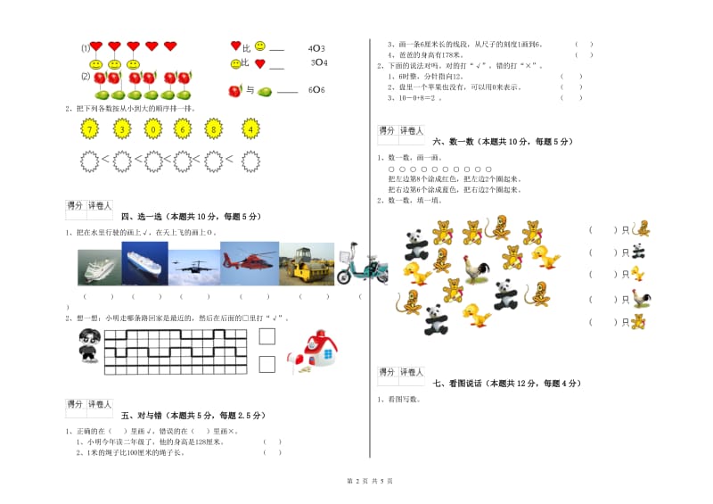 呼伦贝尔市2019年一年级数学上学期开学考试试卷 附答案.doc_第2页