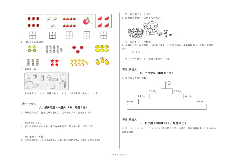 呼伦贝尔市2019年一年级数学上学期开学考试试卷 附答案.doc_第3页