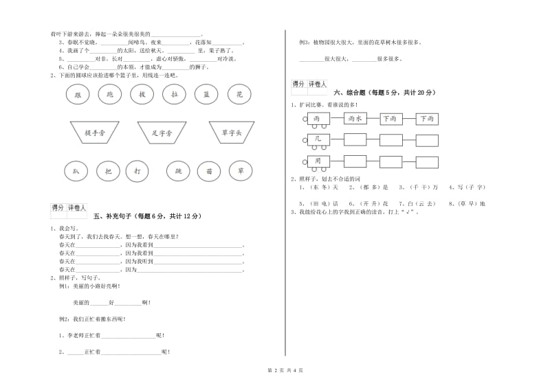 四川省重点小学一年级语文【上册】自我检测试卷 附答案.doc_第2页