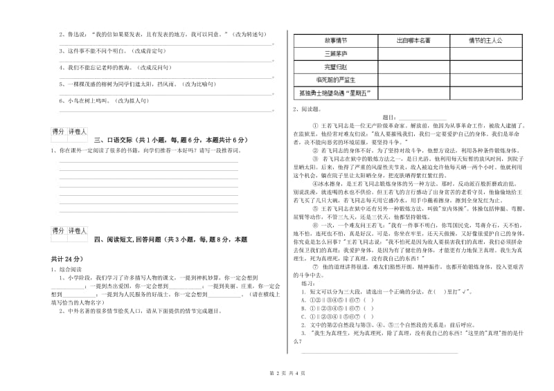 宜昌市实验小学六年级语文【下册】月考试题 含答案.doc_第2页