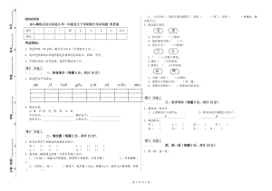 涼山彝族自治州實驗小學一年級語文下學期期中考試試題 附答案.doc