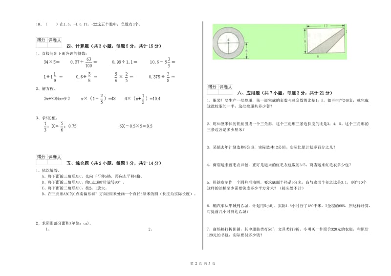 外研版六年级数学【上册】月考试题C卷 附答案.doc_第2页