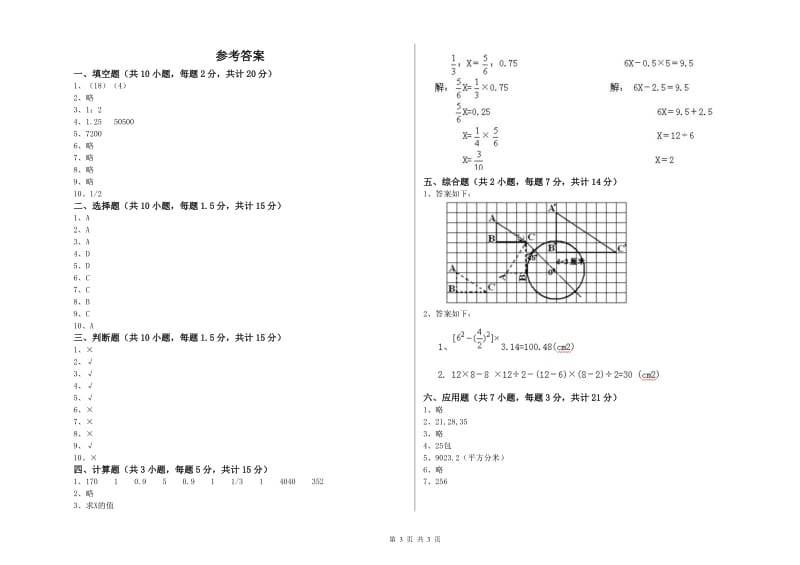 外研版六年级数学【上册】月考试题C卷 附答案.doc_第3页