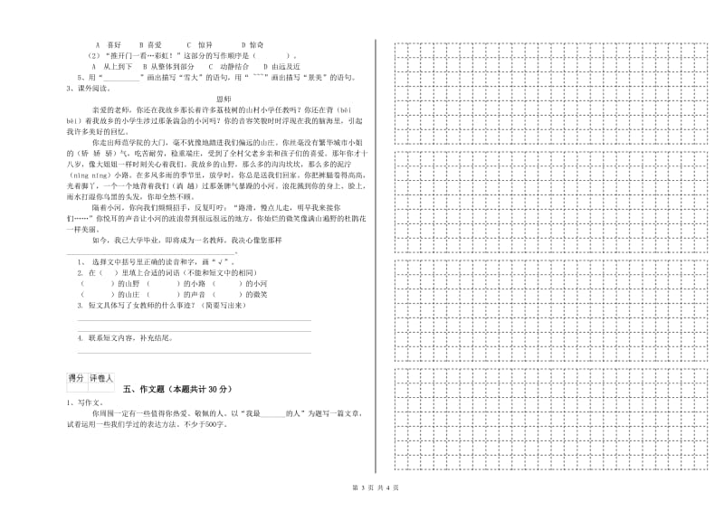 安徽省小升初语文能力提升试卷C卷 附解析.doc_第3页