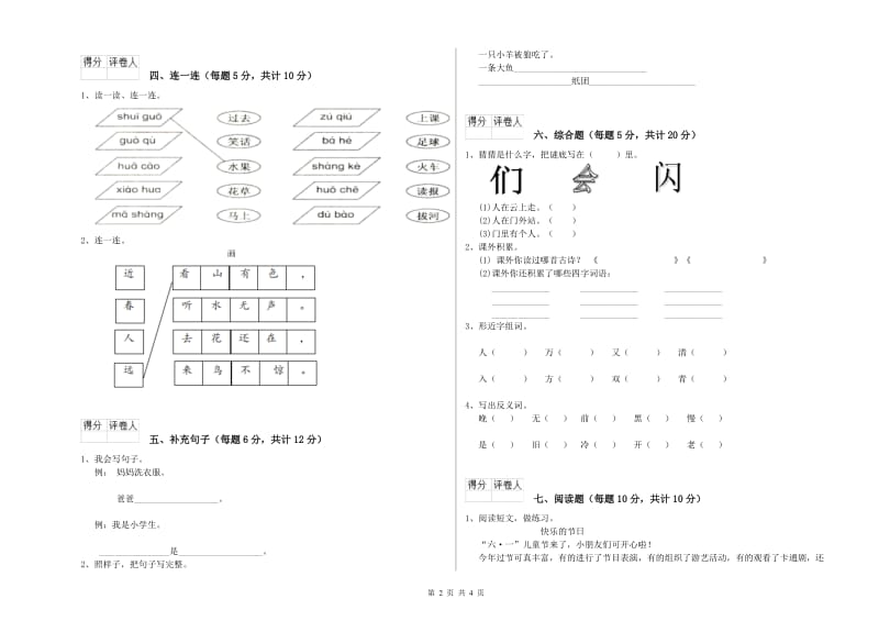 安庆市实验小学一年级语文【下册】全真模拟考试试题 附答案.doc_第2页