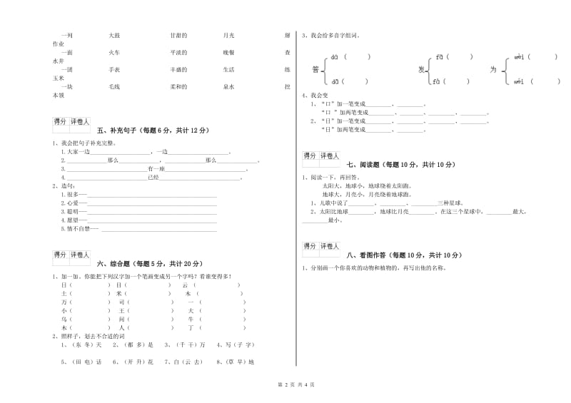 宁夏重点小学一年级语文【下册】期中考试试卷 附解析.doc_第2页