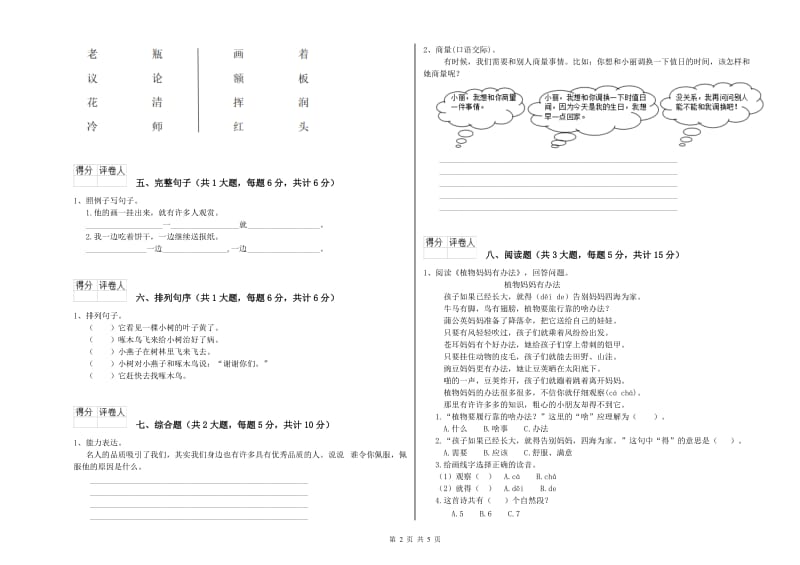 四川省2019年二年级语文上学期每周一练试题 附答案.doc_第2页