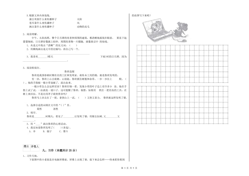 四川省2019年二年级语文上学期每周一练试题 附答案.doc_第3页