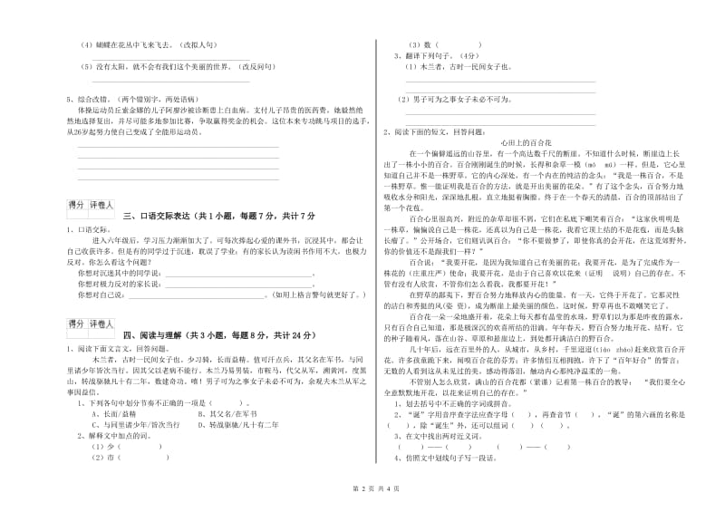 大兴安岭地区重点小学小升初语文每周一练试卷 附解析.doc_第2页