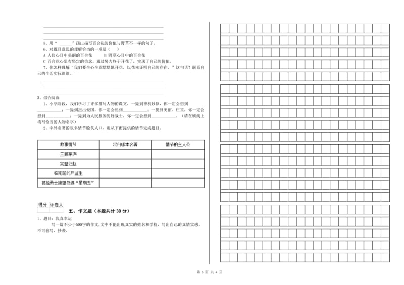 大兴安岭地区重点小学小升初语文每周一练试卷 附解析.doc_第3页