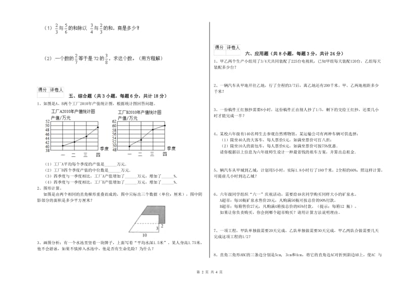 吉林省2020年小升初数学能力提升试题B卷 附答案.doc_第2页