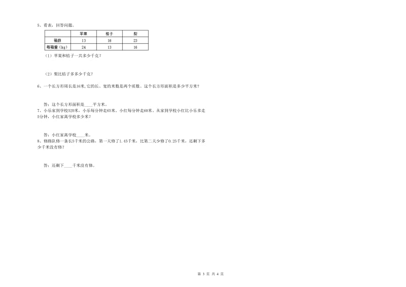 安徽省2019年四年级数学【上册】过关检测试题 附答案.doc_第3页