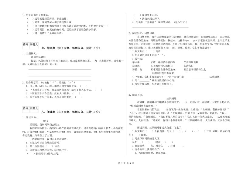 外研版二年级语文上学期模拟考试试卷 附解析.doc_第2页