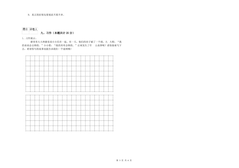 外研版二年级语文上学期模拟考试试卷 附解析.doc_第3页