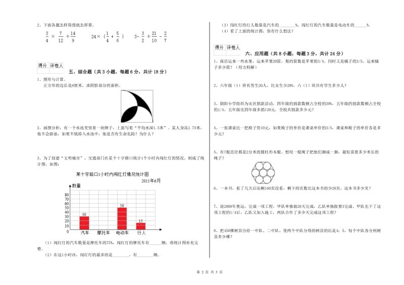 四川省2019年小升初数学综合练习试题B卷 附解析.doc_第2页