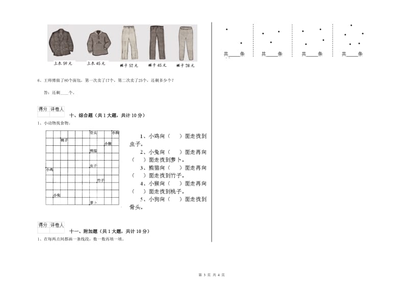 商丘市二年级数学上学期自我检测试卷 附答案.doc_第3页