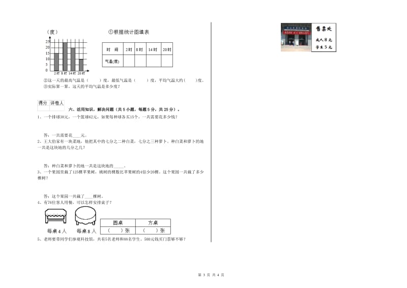 北师大版2019年三年级数学【下册】开学考试试题 含答案.doc_第3页