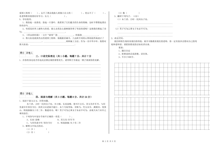 安徽省小升初语文自我检测试卷D卷 附答案.doc_第2页