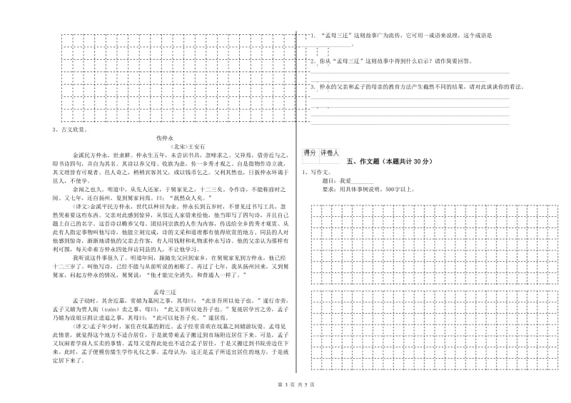 安徽省小升初语文自我检测试卷D卷 附答案.doc_第3页