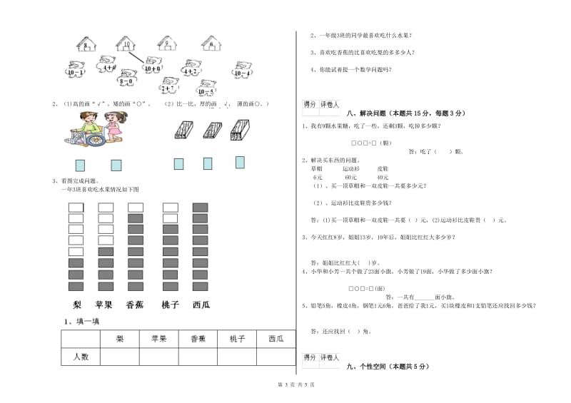 周口市2019年一年级数学下学期每周一练试题 附答案.doc_第3页