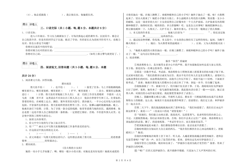 和田地区实验小学六年级语文【上册】能力测试试题 含答案.doc_第2页