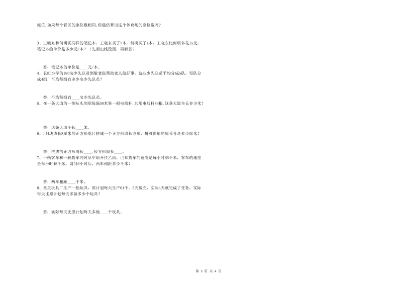 四年级数学上学期开学考试试卷A卷 附解析.doc_第3页