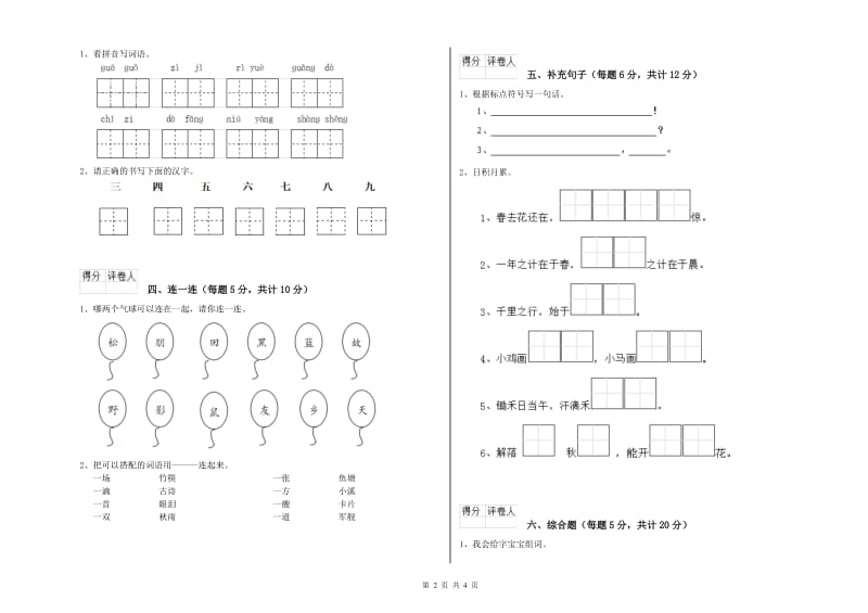 兰州市实验小学一年级语文下学期综合检测试题 附答案.doc_第2页