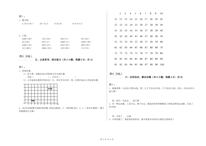 北师大版四年级数学上学期月考试卷C卷 附答案.doc_第2页