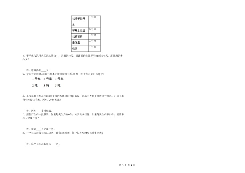 北师大版四年级数学上学期月考试卷C卷 附答案.doc_第3页