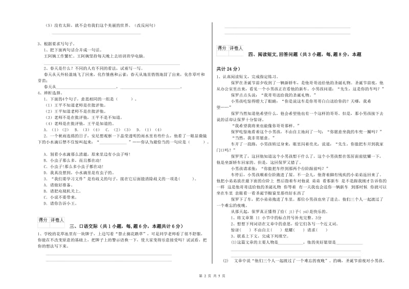 北师大版六年级语文下学期能力提升试卷C卷 附答案.doc_第2页