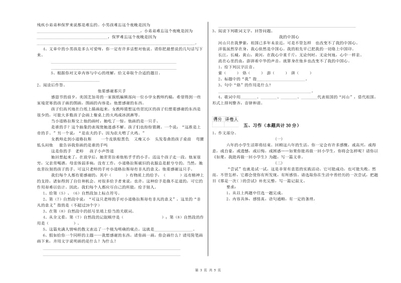 北师大版六年级语文下学期能力提升试卷C卷 附答案.doc_第3页