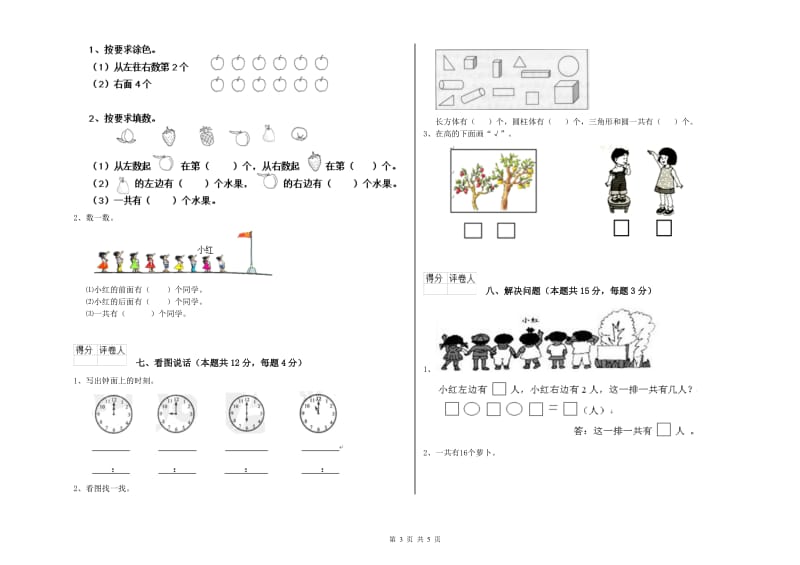 大庆市2019年一年级数学上学期开学检测试题 附答案.doc_第3页