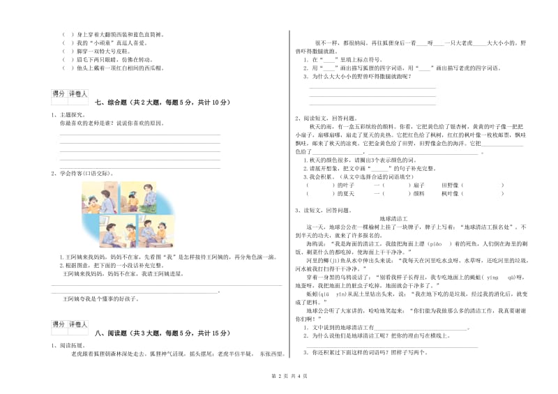 外研版二年级语文【下册】提升训练试卷 附答案.doc_第2页