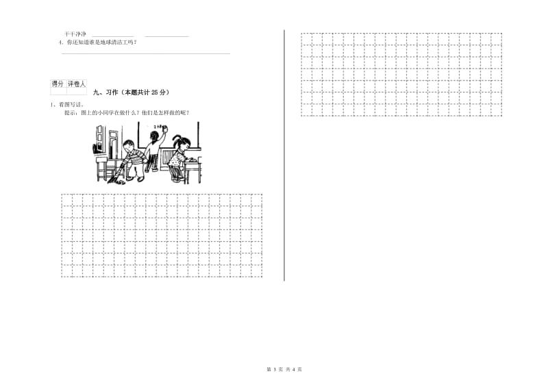 外研版二年级语文【下册】提升训练试卷 附答案.doc_第3页