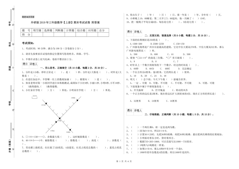 外研版2019年三年级数学【上册】期末考试试卷 附答案.doc_第1页